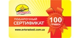 Подарочные сертификаты