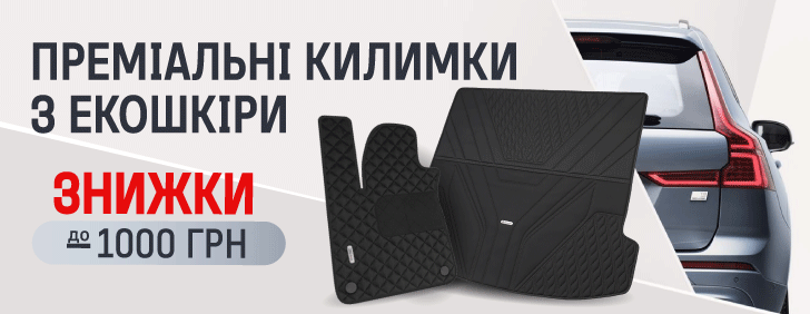 Преміальні килимки з екошкіри Inliner зі знижками до -1000 грн!