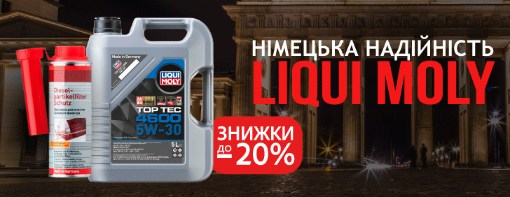 ����� ������ � ����� �������: ������ ���� �� ��������� �������� LIQUI MOLY!