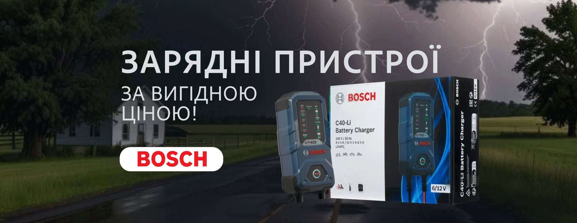 Більше потужності – менше витрат: вигідна ціна на зарядні пристрої Bosch!
