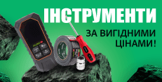 Поповніть свій набір інструментів за вигідними цінами!