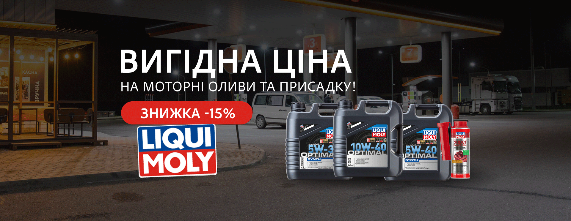 Надійний захист двигуна за вигідною ціною – більше захисту, менше витрат з Liqui Moly!