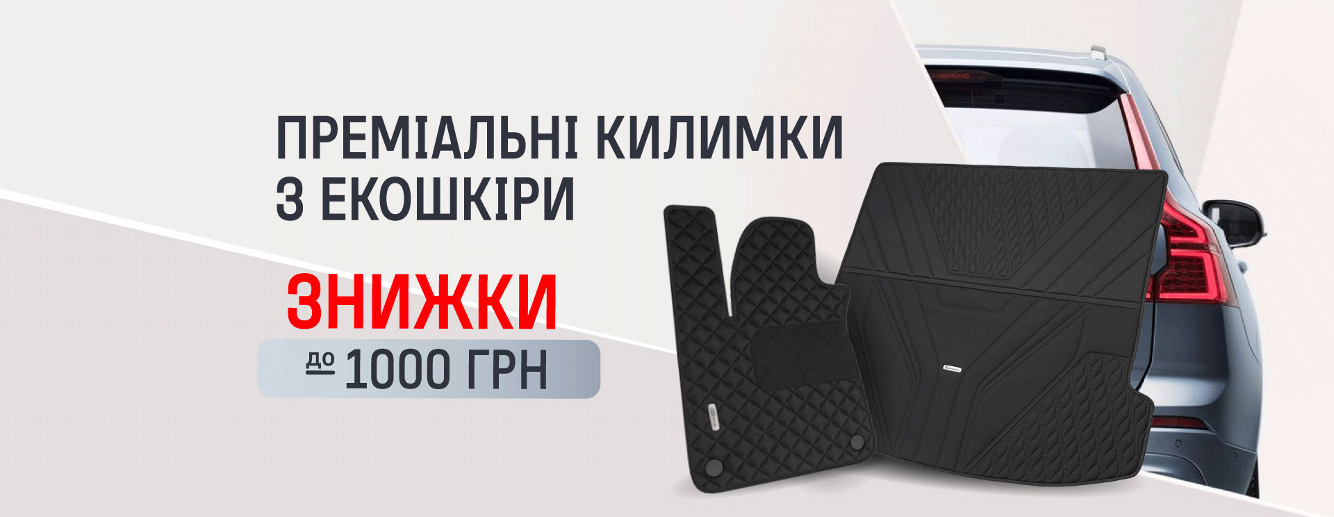 Преміальні килимки з екошкіри Inliner зі знижками до -1000 грн!