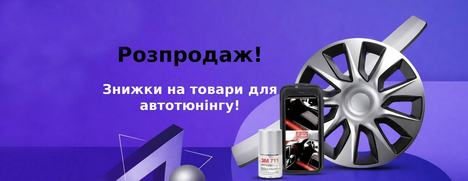 Стиль та захист авто – за акційними цінами!