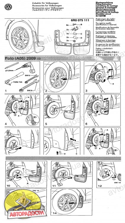 Брызговики передние для Volkswagen Polo SD/HB '09-. Оригинальные ОЕМ ...