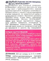 ���� 3 - �������� ��� ������������ ��������� XADO VitaFlush, 250 �� - ���: XA 40101