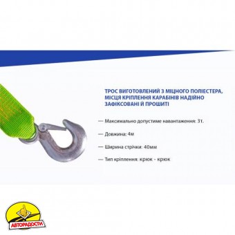 Трос буксирувальний 3 тонни ТР-206-3-1 3т 4м зелений
