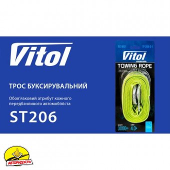 Трос буксирувальний 3 тонни ТР-206-3-1 3т 4м зелений