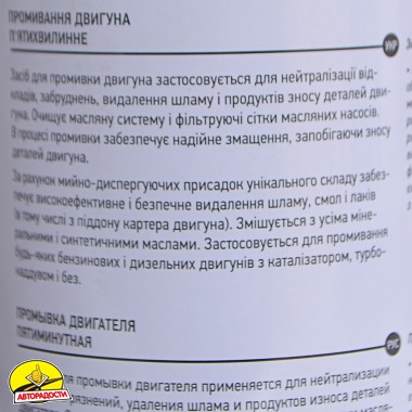 ���������� ������� AXXIS Motor Flush 450 ��