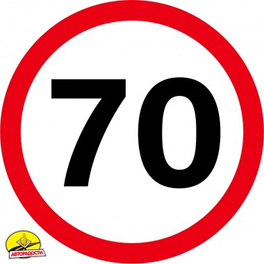 Знак "70" на магніті