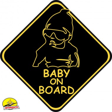 Знак "Baby On Board" (Модний, чорний) на магніті
