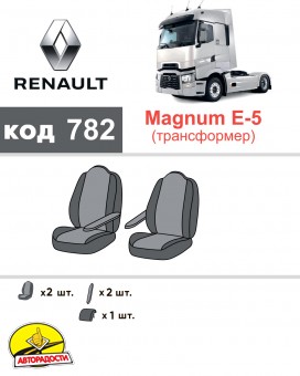    Renault Magnum '07-13 (1+1) ,  + Eco Classic 2020 (EMC-Elegant)