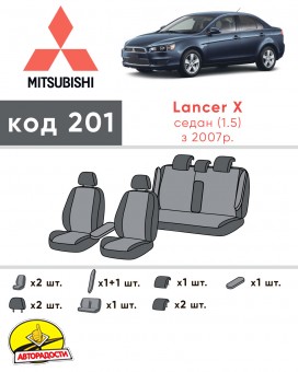Авточохли для салону Mitsubishi Lancer X (10) мотор 1.5, з екошкіри Eco Grand (EMC-Elegant)