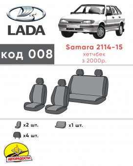 ��������� ��� ������ Lada (���) 2114 '01-13, � ������� Eco Grand (EMC-Elegant)
