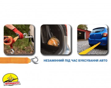 Трос буксирувальний 5 тонн ST-206В