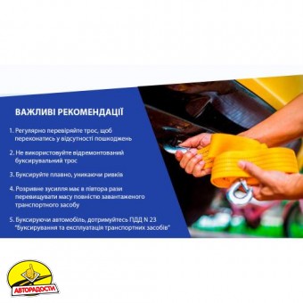 Трос буксирувальний 5 тонн ST-206В