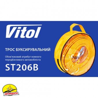 Трос буксирувальний 5 тонн ST-206В