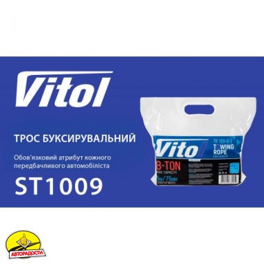 Трос буксирувальний 8 тонн TP109-8-1