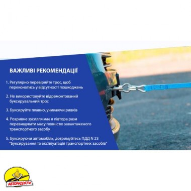 Трос буксирувальний 8 тонн TP109-8-1