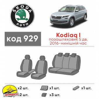 ��������� ��� ������ Skoda Kodiaq '17-, � �������+�������� Vip Elite (EMC-Elegant)