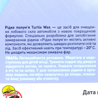 Рідина Turtle Wax Liquid Fire - 20С (4л)