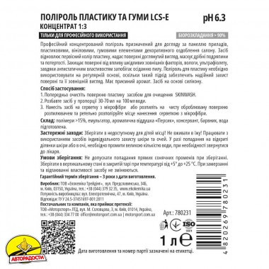 ������� �������� ���������� Ekokemika Pro Line Lcs-E, 1 �