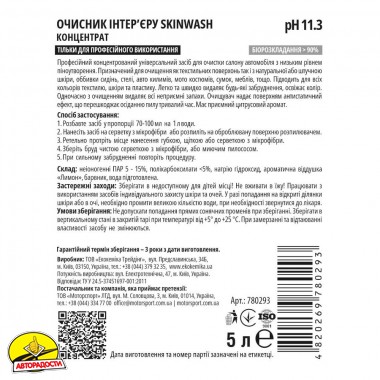 ������� �����'��� ���������� Ekokemika Pro Line Skinwash, 5 �
